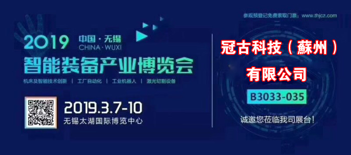 武川冠古科技在无锡太湖机床博览会