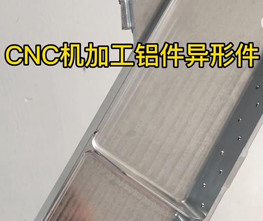 CNC机加工武川铝件异形件